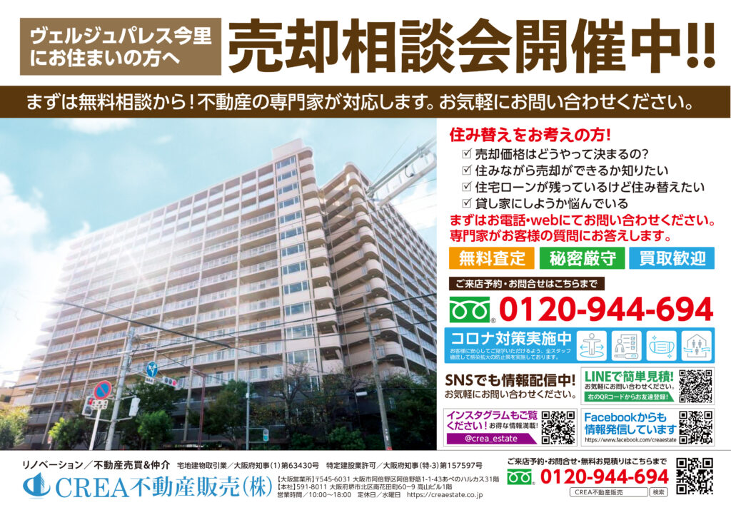 売却相談会開催中